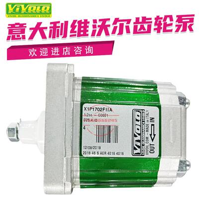 意大利VIVOLO维沃尔X1P1702FBBA齿轮泵VIVOIL液压油泵X1P1702FIIA