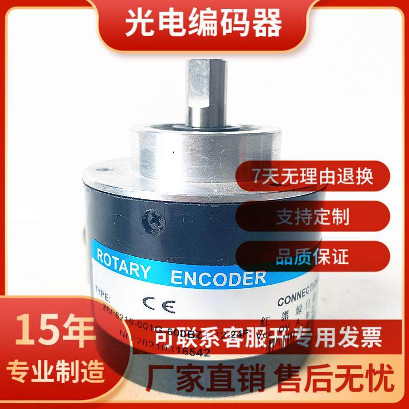ZSP6210-001G-600BZ1-12-24F增量式光电旋转编码器议价