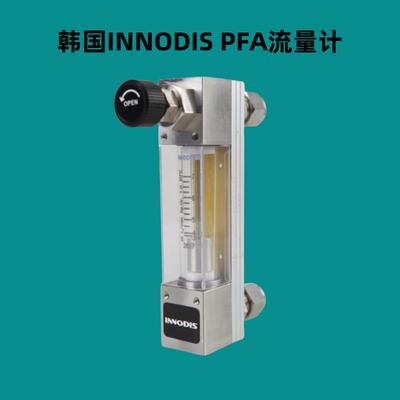 韩国INNODIS PFA流量计/浮子质量流量计进口议价