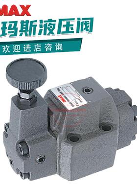 台湾欧玛斯减压阀液压阀BRVC-03G/06G/03T/06T-1/2/3-30现货议价