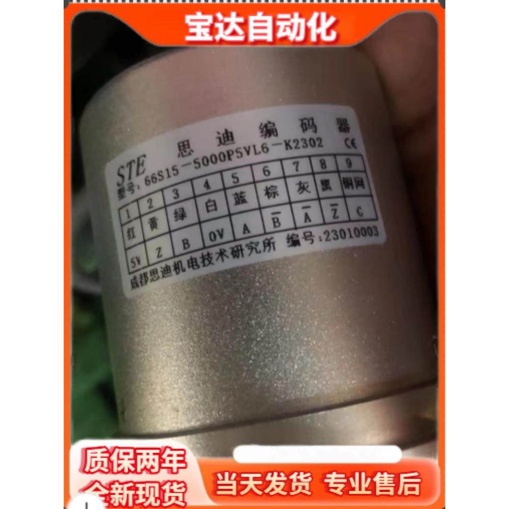 STE66S15-5000P5VL6-K2302数控机床光电旋转编码器2500P 5VL6议价