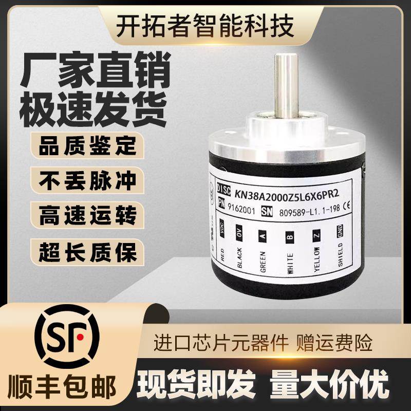 KN38A2000Z5L6X6PR2主轴光电旋转编码器 1000 1024 2500 600 360