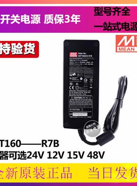 GST160A明纬R7B电源适配器A12/A15/A20/A24/A36/A48 GS 12V24V48V