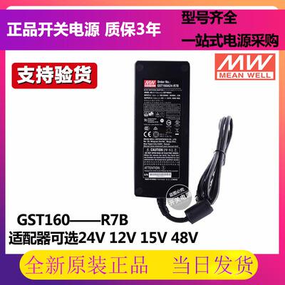 GST160A明纬R7B电源适配器A12/A15/A20/A24/A36/A48 GS 12V24V48V