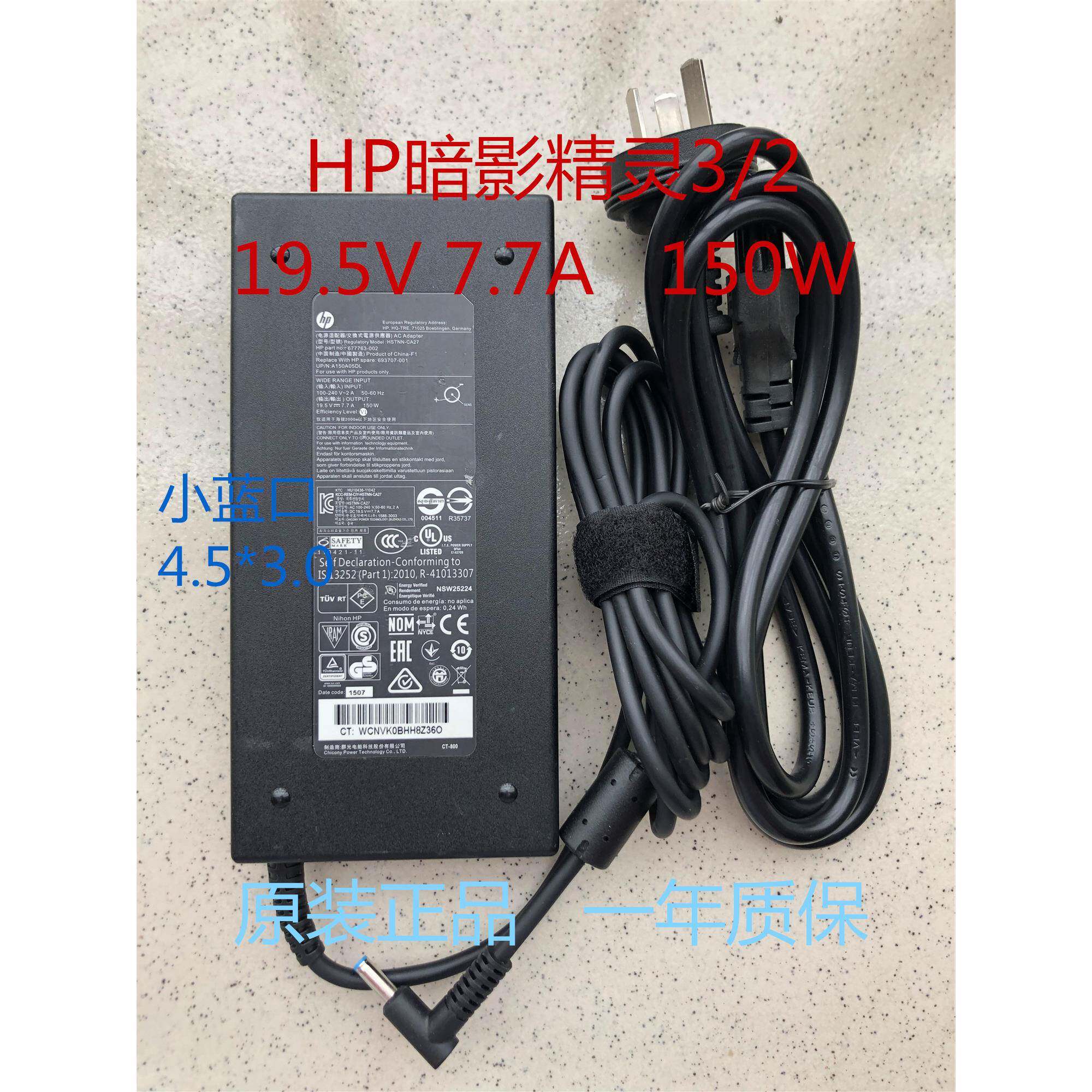 hp暗影精灵2 tpn-q173笔记本电源适配器150w 19.5v7.7a小青口议价