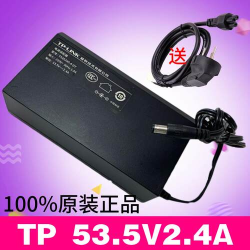 TP-LINK普联53.5V2.4A POE交换机电源适配器T535240-4-DT变压器议