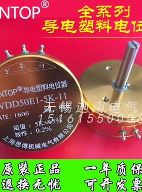 SENTOP思博电位器WDD50E1-2K-5K WDH35 0505 WDH50 2410W360 C360