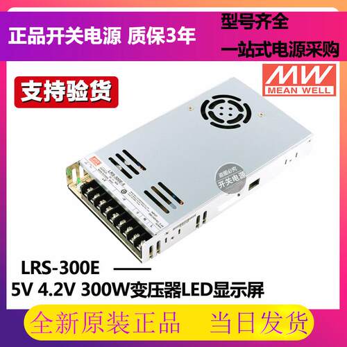 LRS-300E-5台湾明纬5V直流60A开关电源300W变压器S/NES照明RS稳压