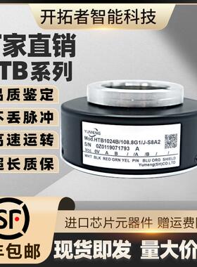 YUHENG禹衡HTB1024B/108.8G1/JS8A2电梯电机空心轴旋转编码器中空