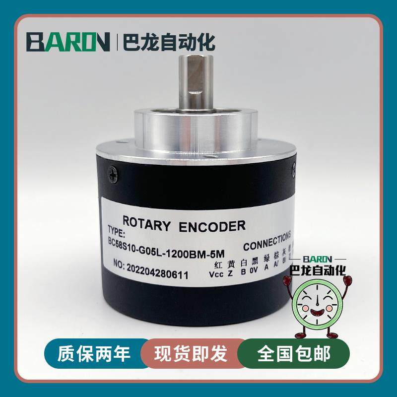 BC58S10-G05L-1200BM-5M增量式光电旋转编码器轴10mm议价
