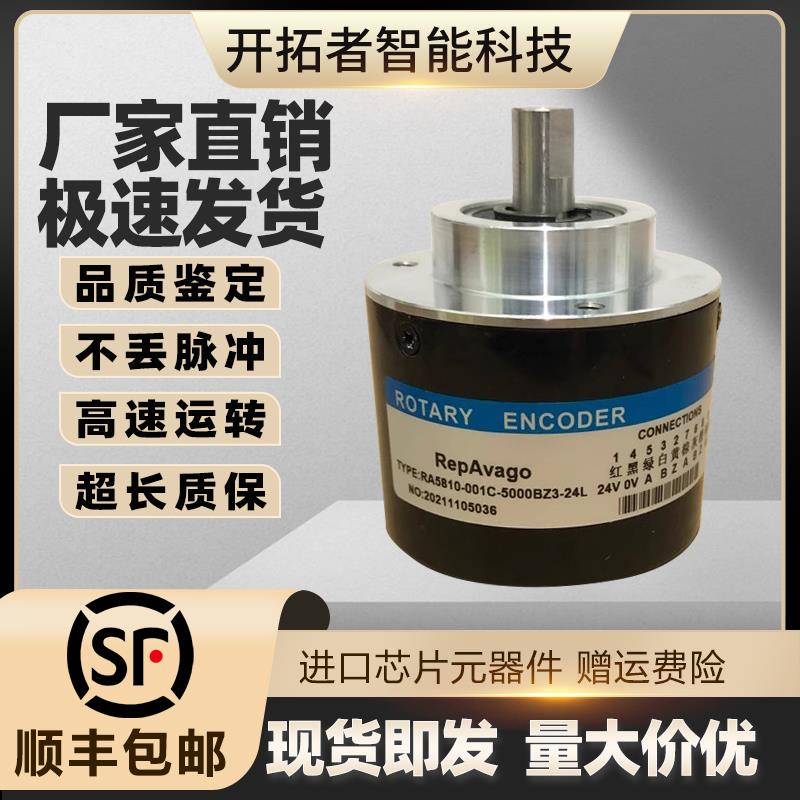 RA5810-001C-5000BZ3-24L增量式光电旋转编码器300-360-600-1024