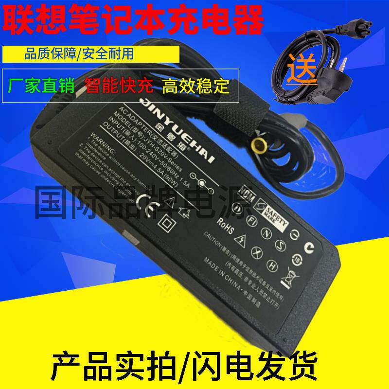 金粤海适用联想笔记本电脑e420e430 e545 e425b480 b490充电器议