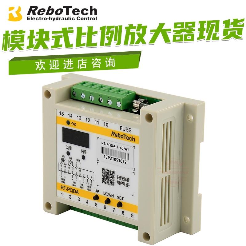 RT-PVDA-OX-D2原装ReboTech比例放大器RT-PVDA-2 RT-PQDA-2-40/A1