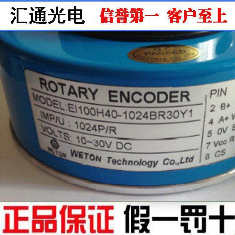 汇通编码器SZN30-1024RF-30G替代EI100H40C-1024BR30Y1顺丰包邮议