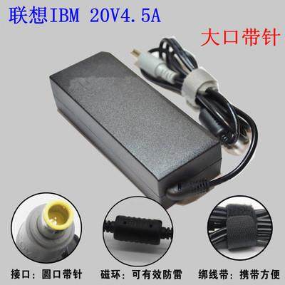 IBM联想20V4.5A X220 T410i R61i E50电源适配器90W电脑充电器线