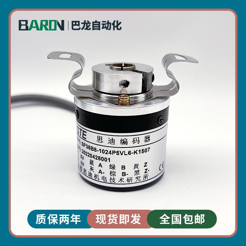 SF38B8-1024P5VL6-K1507成都思迪STE光电旋转编码器 2048-2500P5V