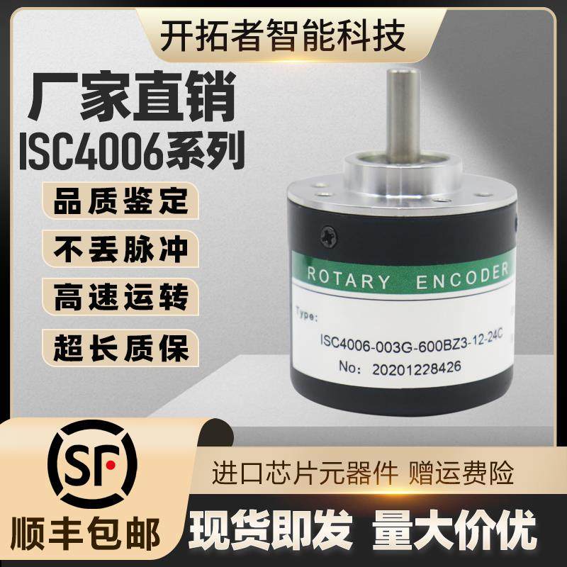 ISC4006-003G-600BZ3-5-24F增量式旋转光电编码器 360-1000-1024