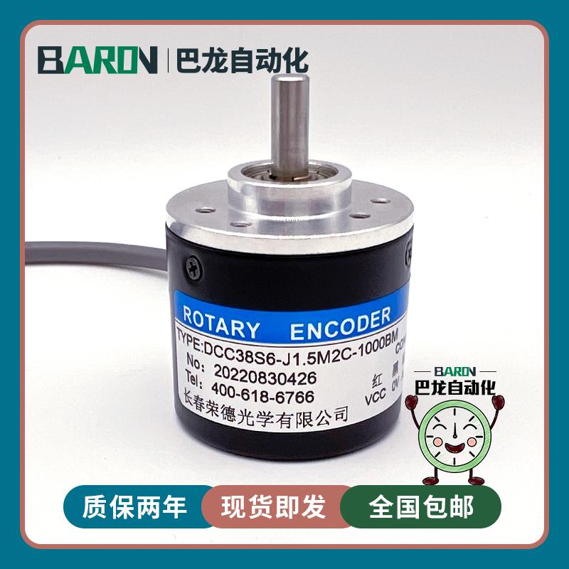 DCC38S6-J1.5M2C-1000BM长春荣德光电旋转编码器RCC38S6360-2000