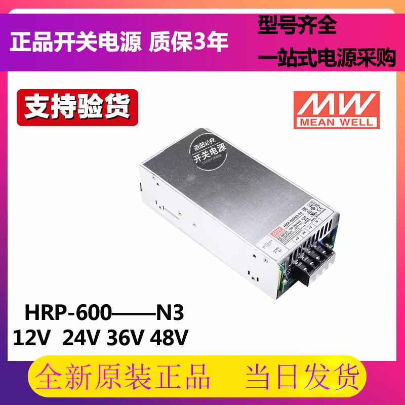 HRP-600N3 明纬600W开关电源12V24V36V48V带P电机350%峰值功率议