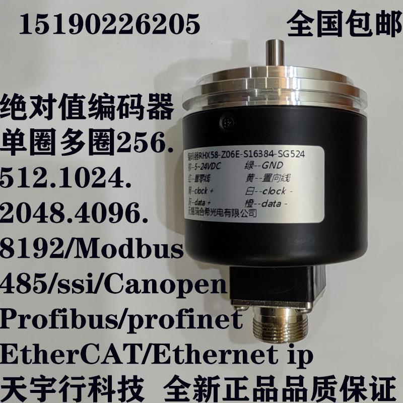 绝对值编码器 RHX58-Z06E-S16384-SG524光电型多圈单圈Modbus/SSI