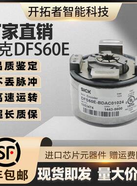 DFS60E-BDAC01024西克空心轴增量式光电旋转编码器360-600-1000议