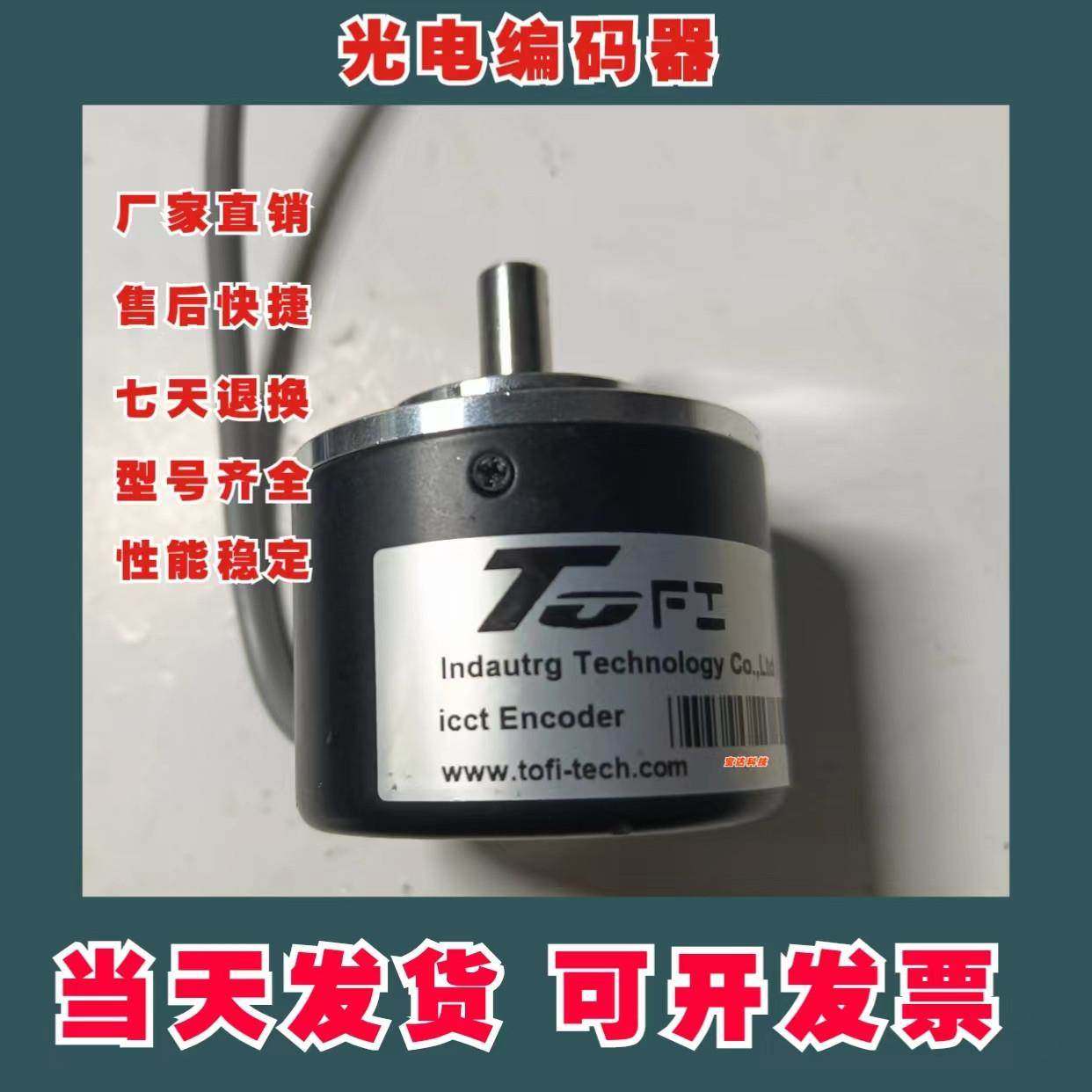 现货全新TOFI旋转编码器ETF50-TS 850487托菲光电600质保1年议价
