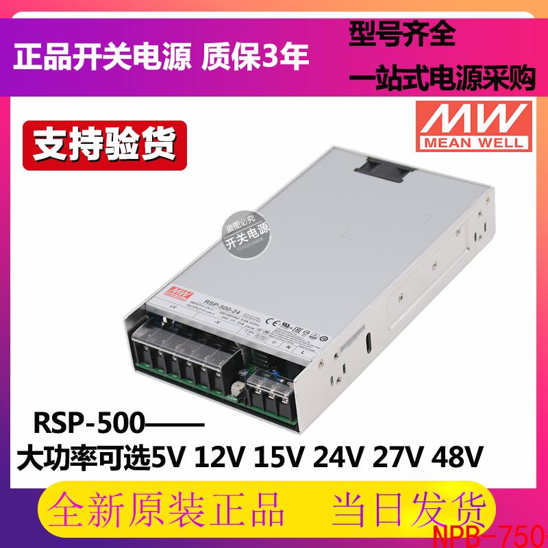 台湾明纬电源RSP-500-3.3/4/5/12/15/24/27/48议价