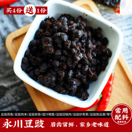 永川豆豉 正宗川菜调料回锅肉豆豉鱼原味非即食小包食材 买4送1