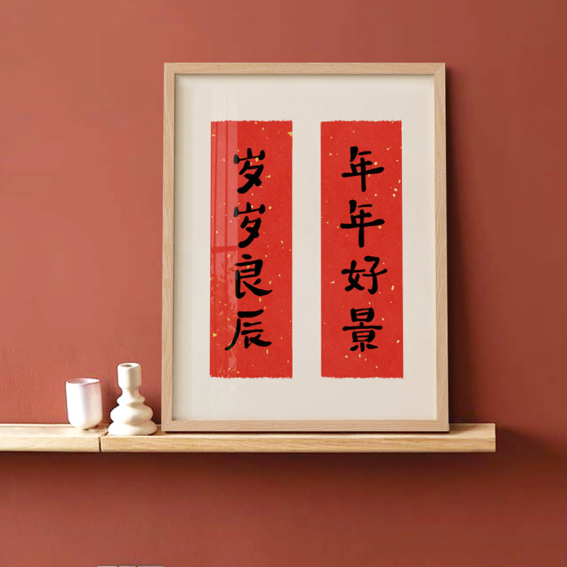 2022新中式书法字画日式挂画虎年装饰画红色新房壁画新年礼物吉利
