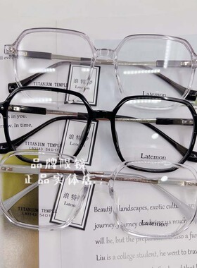 浪特梦83126镜框8336近视83133配镜83143大框83146圆框83144小框