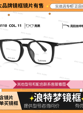 浪特梦Latemon镜框83101眼镜83102近视83104配镜83106男女83110