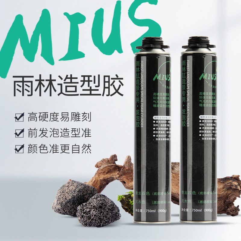 MIUS 雨林缸造景黑色青龙石色发泡胶 生态缸水陆缸草缸发泡剂 宠物/宠物食品及用品 造景/装饰 原图主图