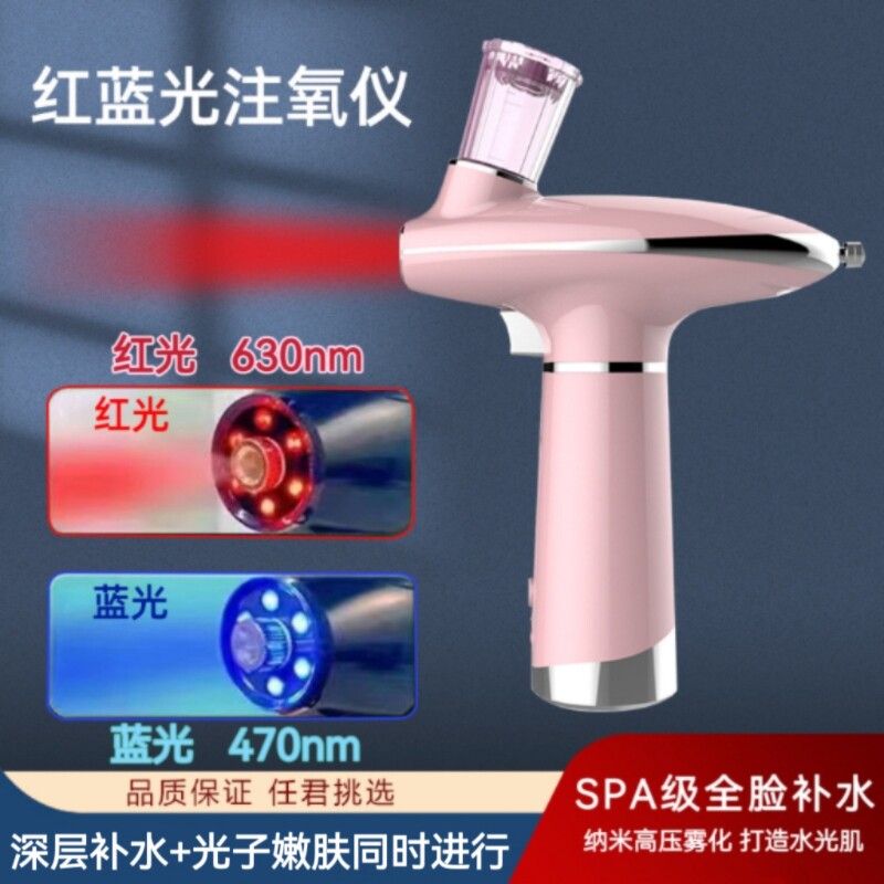 红蓝光高压喷雾注氧仪手持式家用纳米喷雾脸部补水保湿精华导入仪