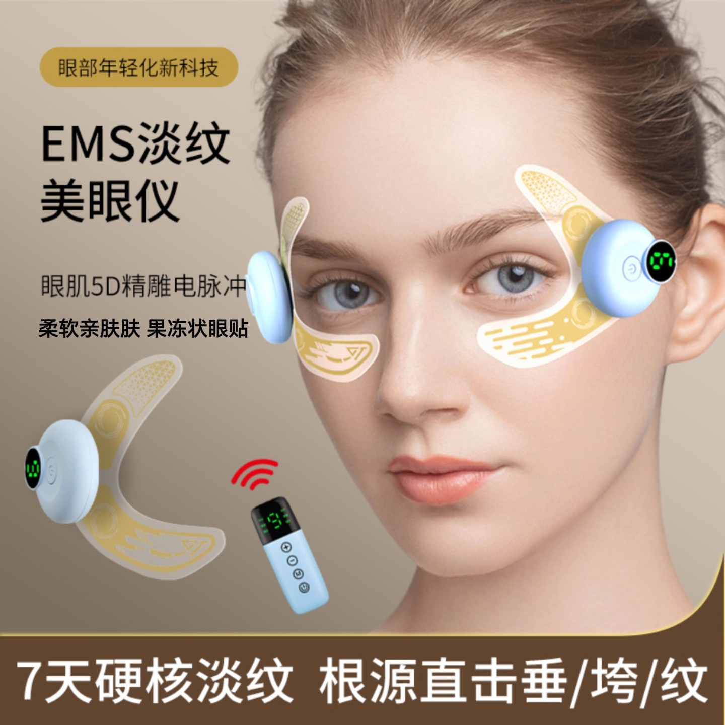 眼部按摩美眼仪 EMS微电流淡化眼周细纹消黑眼圈眼袋鱼尾纹眼膜贴