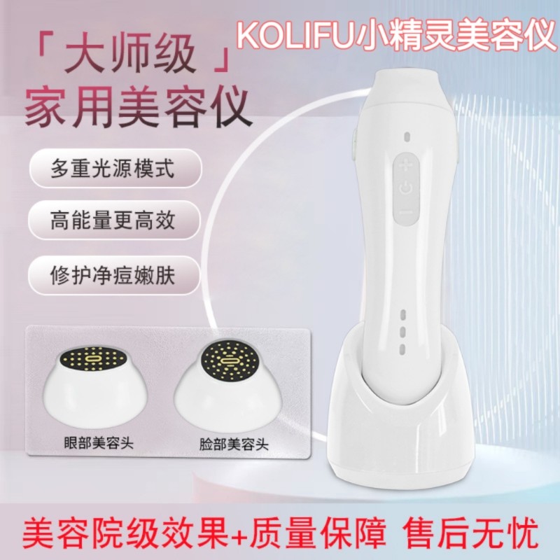 KOLIFU小精灵家用美容仪器面部提拉紧肤美眼嫩肤促吸收精华导入仪