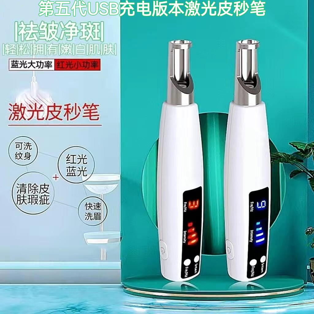 充电款激光皮秒笔红蓝光扫斑痣祛斑笔家用洗眉洗纹身去色素美容仪