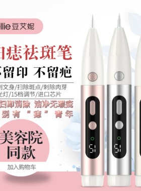 电离子去扁平疣神器手握自点疣点痣除瘊子肉粒疙瘩脂肪粒去除仪器
