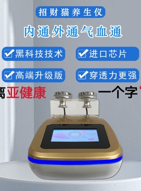 嘉丽蝶变招财猫三通大师疏通经络养生仪全身调理肩颈捏筋按摩仪器