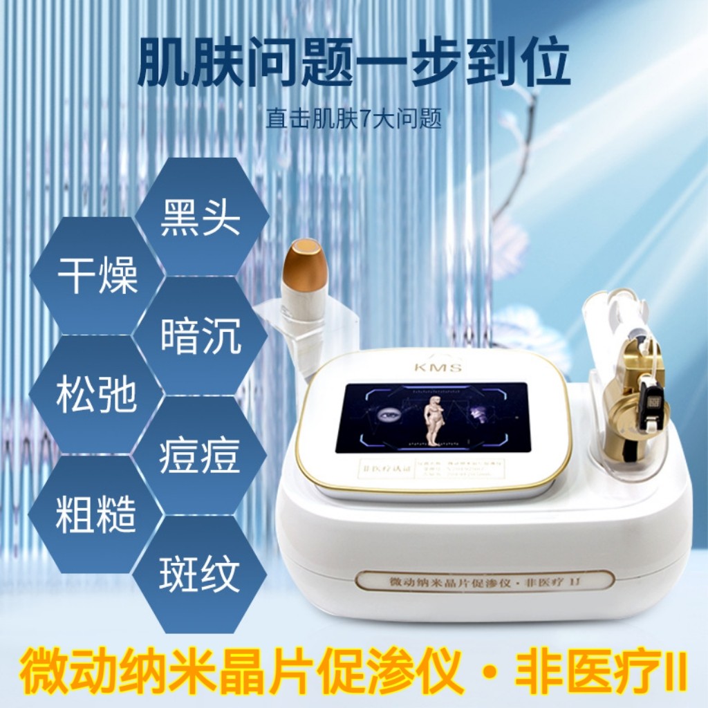非医疗无针水光针仪器美容院钒钛微动微晶片促渗仪无痛无创导入仪