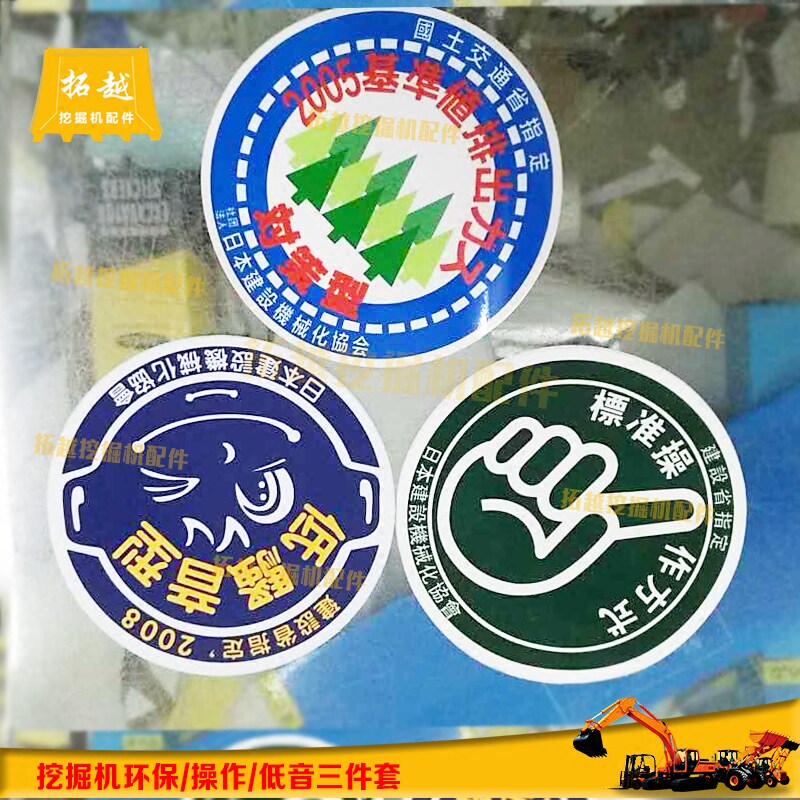 挖掘机全车贴纸环保/低噪音/标汽车装饰贴/反光贴