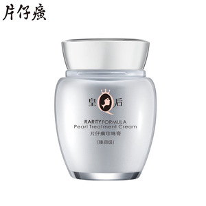 皇后牌片仔癀珍珠膏臻润级40g 抗皱补水保湿面霜滋润保湿霜女