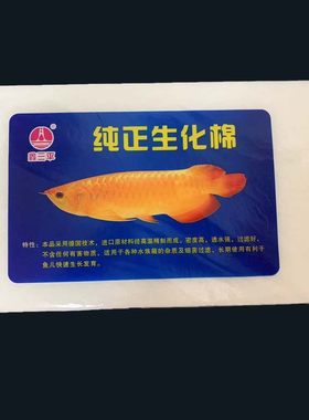 鱼缸过滤棉 白色纯正生化棉过滤器水族箱净水过滤材料 2片/包