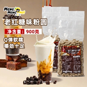 合茂源老红糖味粉圆1kg 袋煲珍珠奶茶店专用原材料木薯淀粉小丸子