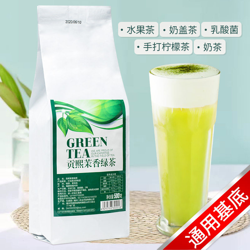 贡熙 茉香绿茶 500g 饮品 原料 绿茶 茉莉花茶 贡熙绿茶 贡茶奶盖