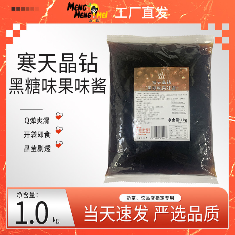 中果莹寒天晶钻黑糖味果味酱1kg脆波波喜茶贡茶奶茶店专用免煮