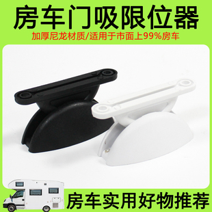 房车配件大全 改装 半圆门吸舱门限位器仓门卡扣车门卡防撞缓冲器
