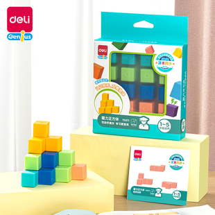 得力五年级下册数学学具磁性正方体观察套装分数学习盘圆周率表面积周长教具学习币套装加减法几何体演示器