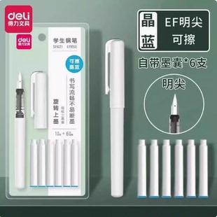 【尾货清仓】得力SF621/SF622小学生练字钢笔晶蓝 可擦款可换墨囊 学生书写练字专用笔 易擦可替换式钢笔