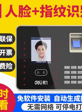 顺丰包邮 得力3969Z考勤机人脸指纹混合识别2.8寸TFT屏脱机/联网双模式20万条记录存储2000枚指纹+800张面部