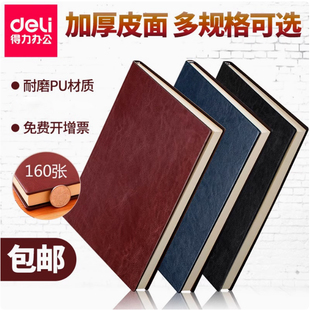 得力3306皮面本子 A4道林纸商务会议促销礼品本册 黑棕蓝三色 PU 皮面笔记本160张加厚记事纪录本 办公学习用